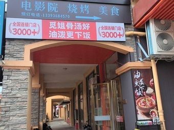 Mi Jie Bone Soup Ma La Tang (Shi Shan Lu Branch)