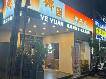 Coconut Garden Coconut Chicken