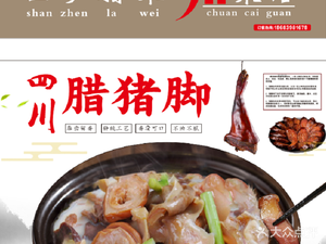 Mountain Delicacies · Sichuan Restaurant