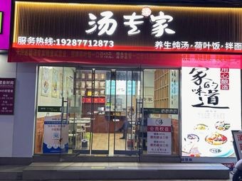 Soup Expert · Health Steamed Soup · Noodles (Qingxiu Branch)
