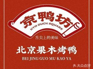 Jingya Fang Beijing Roast Duck (Gucheng Road Branch)