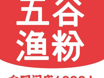 Wugu Yu Fen (Qingxiu Ancient City Branch)