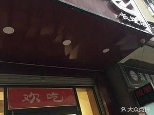 Happy Eat (Changgang Branch)