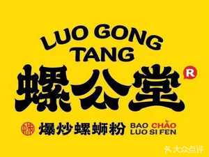 Luo Gong Tang (Dongge Road Flagship Store)