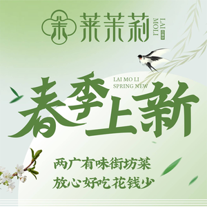 Lai Moli · Quality Guangdong and Guangxi Cuisine (Dongge Branch)