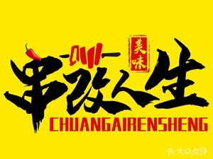 Chuan Gai Ren · Fried Skewers (Jianzheng Branch)