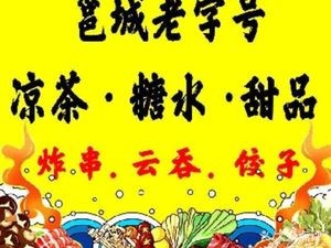 Nongcheng Old Taste · Fried Skewers · Sweet Water · Bubble Tea · Wonton Dumplings