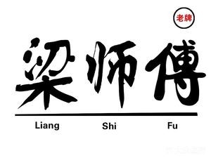 Liang Shifu Old-style Barbecue (Jianzheng Road Store)