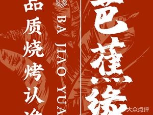 Banana Origin · Classic Raw Beef · Group Gathering (Dongge Store)