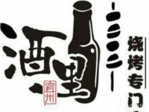 Jiuli · Yizhou Jam BBQ (Gecun Store)