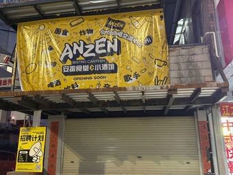 Anzhen Roast Chicken Canteen