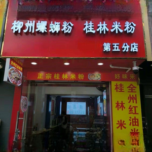 Good Taste Full Zhou Red Oil Rice Noodles