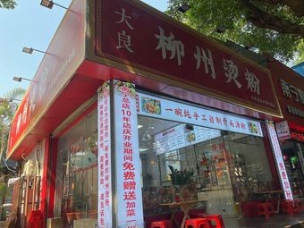 Daliang Liuzhou Tang Fen