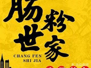 Intangible Heritage Rice Noodles · Shiji Guilin Rice Noodles (Gecun Branch)