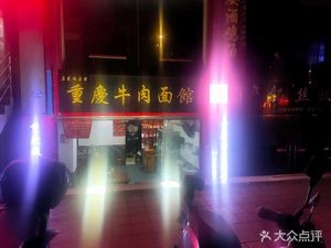 Zuo Er Liang Authentic Chongqing Beef Noodles (Dongge Self-operated Store)