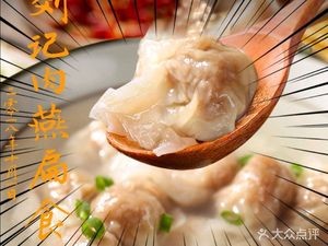 Liu Ji Crispy Dumplings Catering