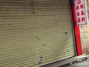 Xiniang Dumpling House