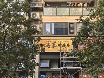 Gangrong Stewed Dishes