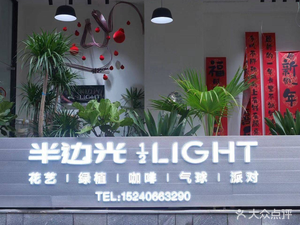 1/2 LIGHT · Half Light Garden Café