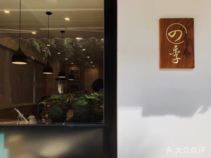 Four Seasons Coffee (Urban Oasis Store)