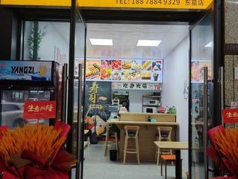 Yi He Sushi (Dongge Branch)