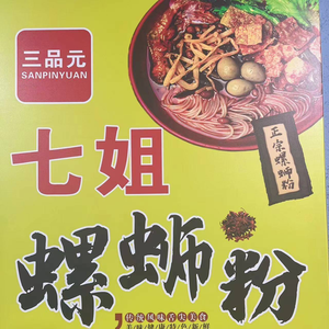 Qijie Luosifen (Dongge Road Store)