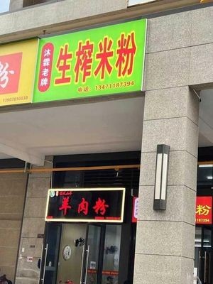 Mulins Brand New Fresh Rice Noodles