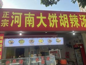 Authentic Henan Flatbread and Spicy Soup (Jiayuan Store)
