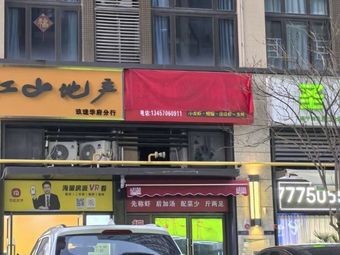 Fresh Collection Fresh River Crab Takeaway Station (Jiulong Huafu Branch)