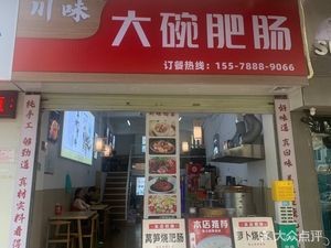 Chuanwei Dawan Feichang