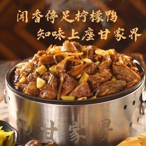 Gan Family Lemon Duck (Dongge Store)