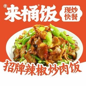 Come and Eat Rice · Stir-Fry Fast Food (Pinghu Branch)