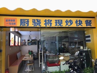 Chu Xiao Jiang - Stir-Fry Fast Food