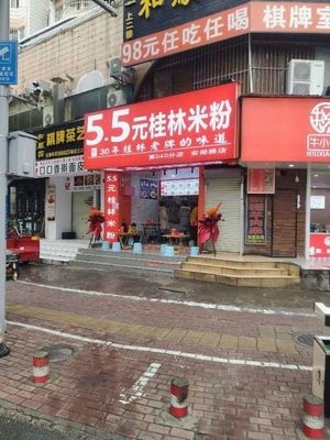 Deer Return Fragrance 5.5 Yuan Guilin Rice Noodles (Anhu Road Branch 040)