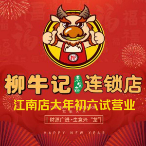 Liu Niujì Beef and Offal Chain Store (Dongge Store)