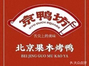 Jingya Fang Peking Duck (Anhu Road Store)