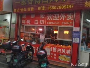 Yi Jia Xiang Bo Bai Flavor