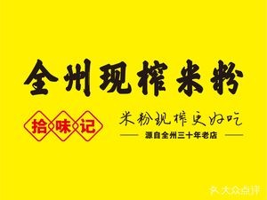 Shiwei Ji · Quanzhou Freshly Squeezed Rice Noodles (Pinghu Branch)