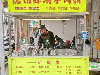 Fresh Beef Noodles with Hand-Cut Soup