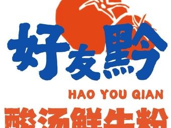 Good Friend Qian Sour Soup Fresh Beef Noodles (Pinghu Store)