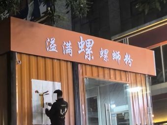 Yiman Luo Luosifen (Yongkai Modern City Commercial Plaza Store)