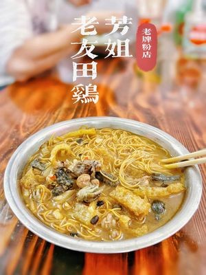 Fang Jie Old-Style Noodle Shop