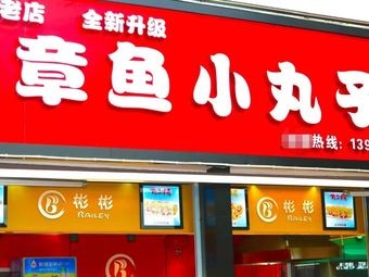 Binbin Octopus Balls