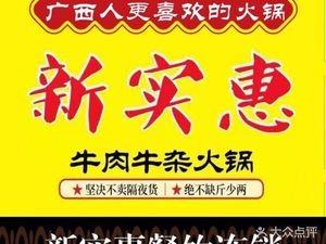 New Practical Beef and Offal Hot Pot (Sixian Branch)