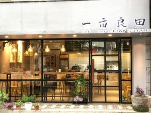 Yi Mu Liang Tian Beef Noodle Soup