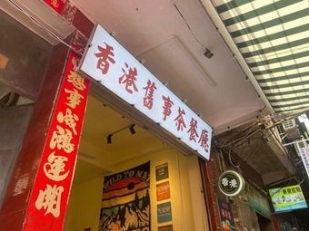 Hong Kong Old Stories Teahouse