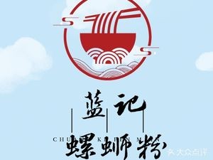 Lan's Luosifen (Jianzheng Road Branch)