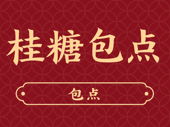 Guilang Bakery (Dongming Road Branch)