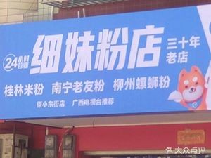 Xi Mei Fen Shop – Lao You Fen, Guilin Rice Noodles, Luosifen