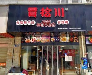 Maoshi Chuan BBQ Duck (Wuming Branch)